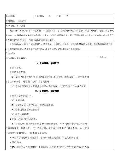 部编版小学语文六年级下册第六单元教案第六单元 回忆往事1