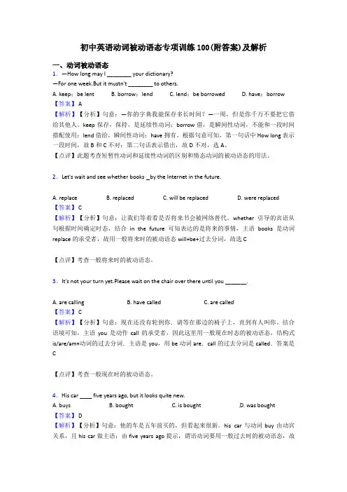 初中英语动词被动语态专项训练100(附答案)及解析
