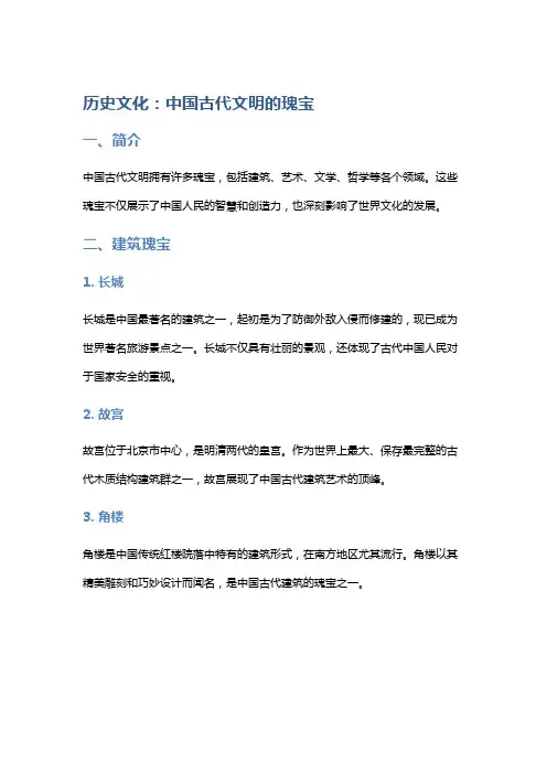 历史文化：中国古代文明的瑰宝