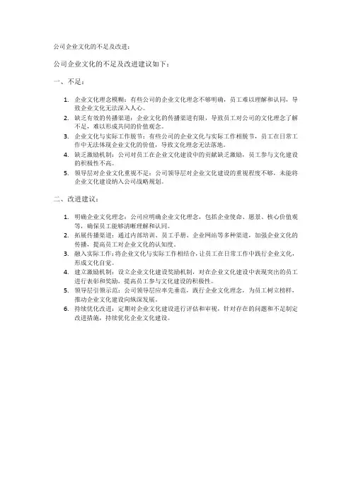 公司企业文化的不足及改进