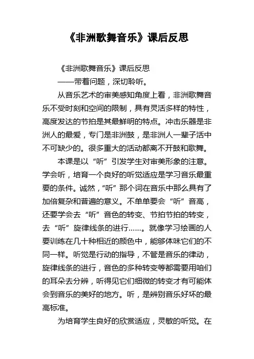 非洲歌舞音乐课后反思
