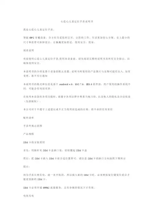 心连心儿童定位手表说明书