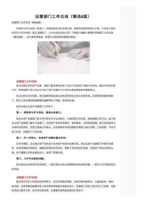 运营部门工作总结（精选6篇）