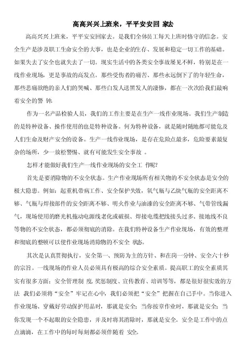 高高兴兴上班来、平平安安回家去