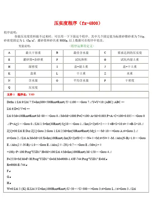 压实度程序