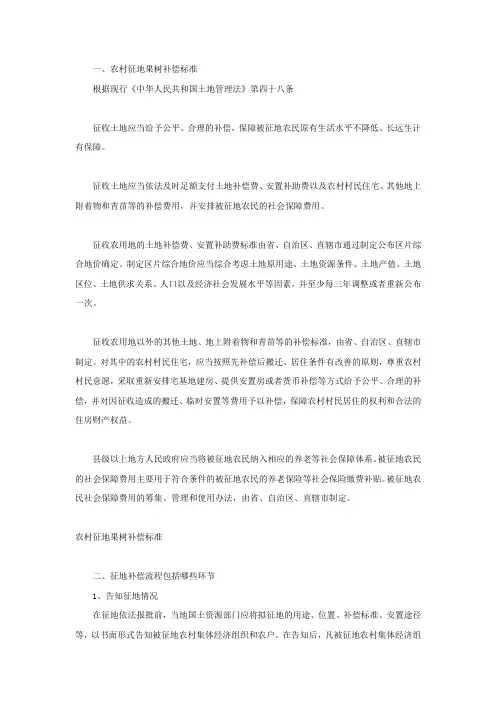 农村征地果树补偿标准