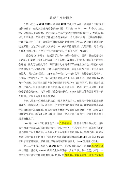 香奈尔的故事