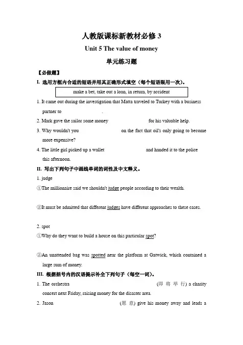 人教版课标新教材必修3 Unit 5单元练习题及答案(分层作业)