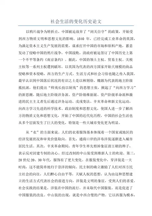 社会生活的变化历史论文