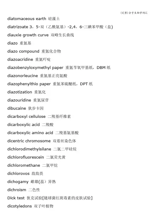 (完整)分子生物学词汇