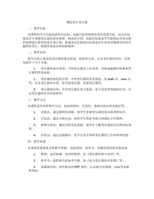 课程设计变压器