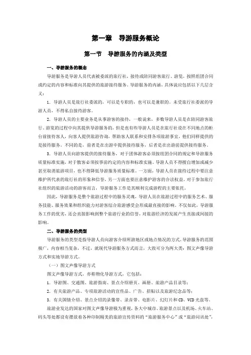 导游服务概论