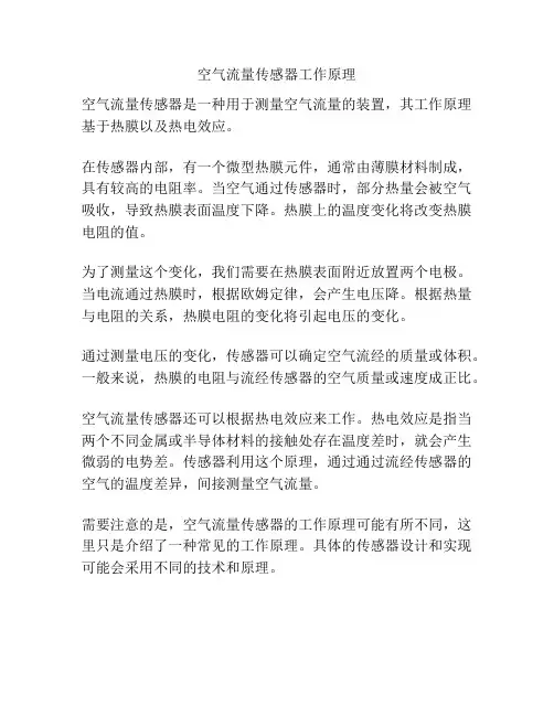 空气流量传感器工作原理