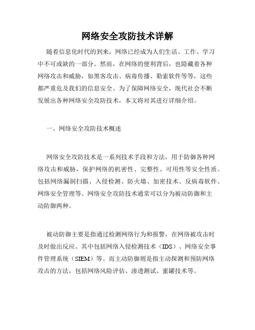 网络安全攻防技术详解