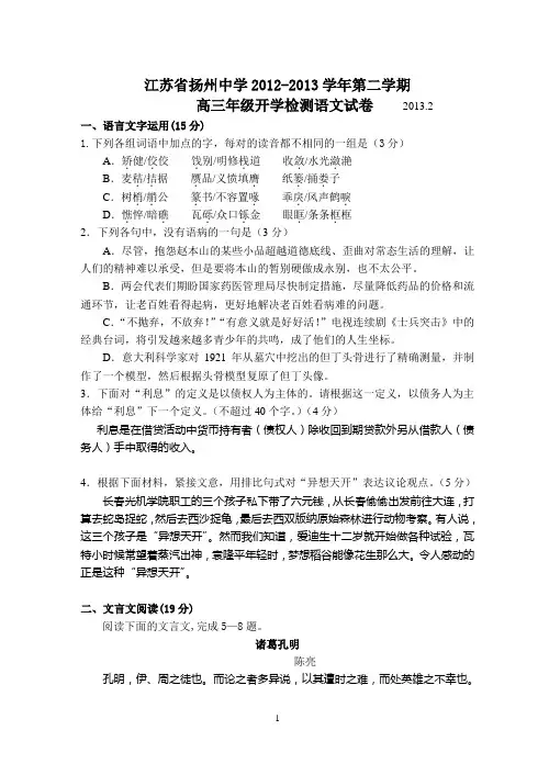 1403-语文-扬州中学2013年高三开学语文检测