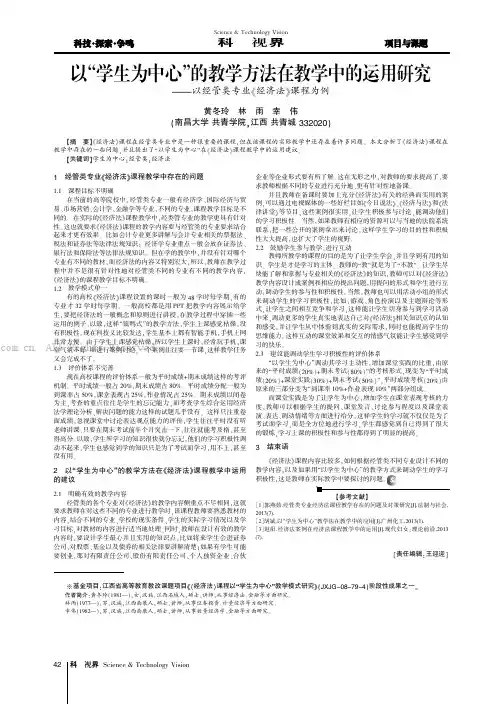 以“学生为中心”的教学方法在教学中的运用研究——以经管类专业《经济法》课程为例