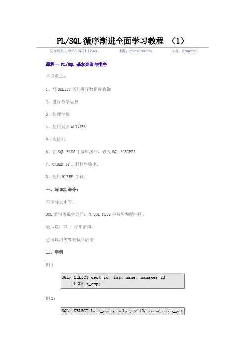 PLSQL循序渐进全面学习教程