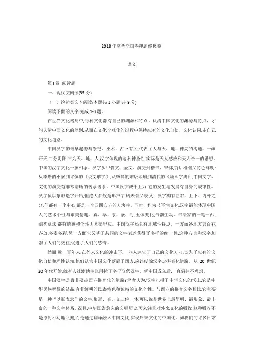 2018年高考全国卷押题终极卷  语文
