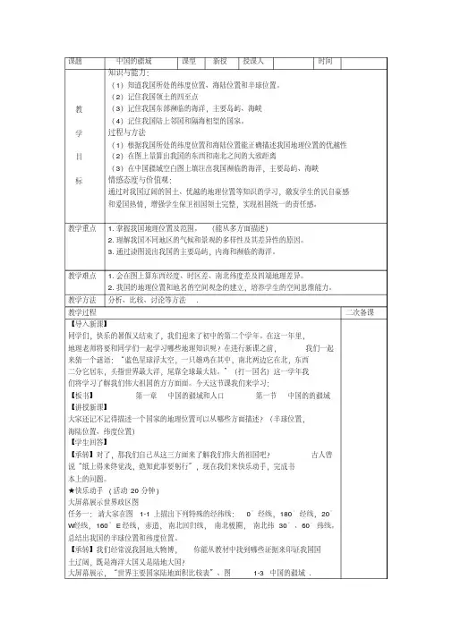 1.1中国的疆域教案(湘教版八年级上)