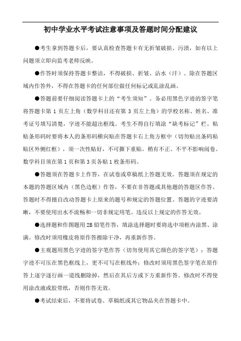 初中学业水平考试注意事项及答题时间分配建议