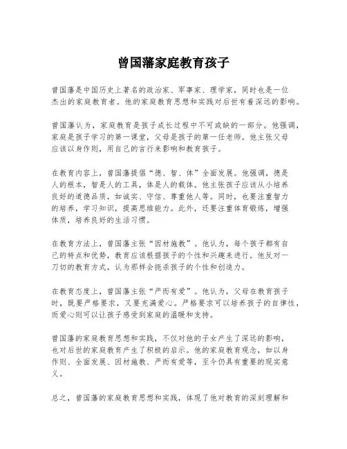 曾国藩家庭教育孩子