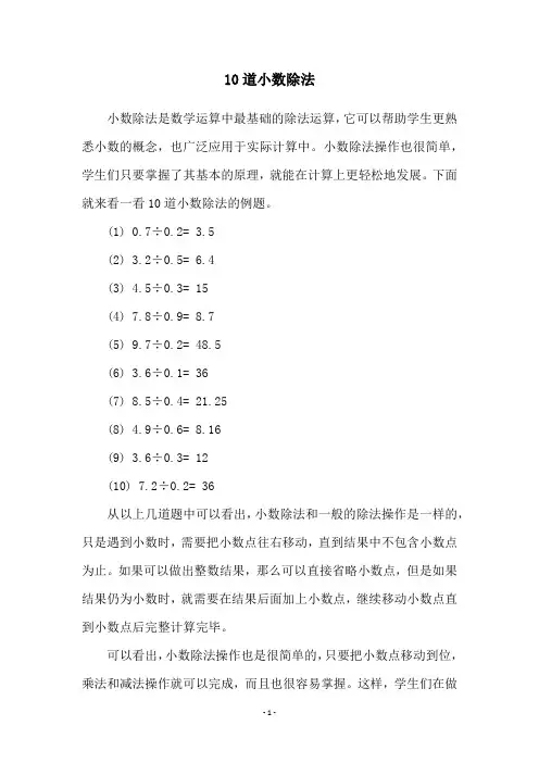 10道小数除法