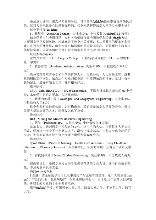 加拿大留学专业哪个好