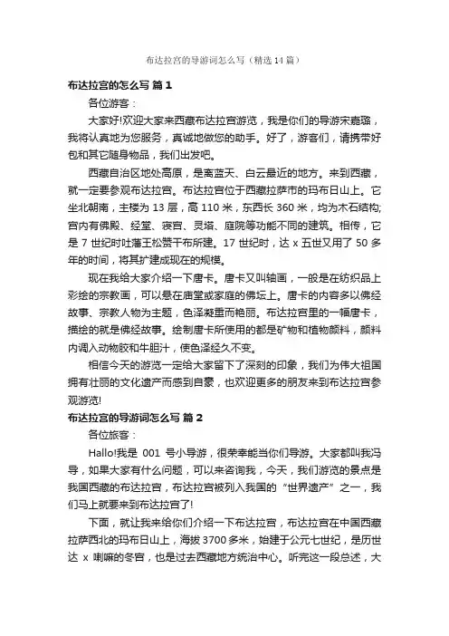 布达拉宫的导游词怎么写（精选14篇）