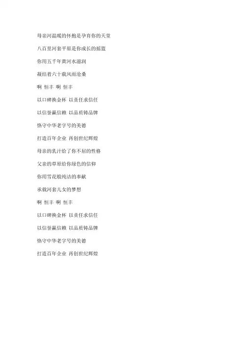 恒丰之歌文本歌词