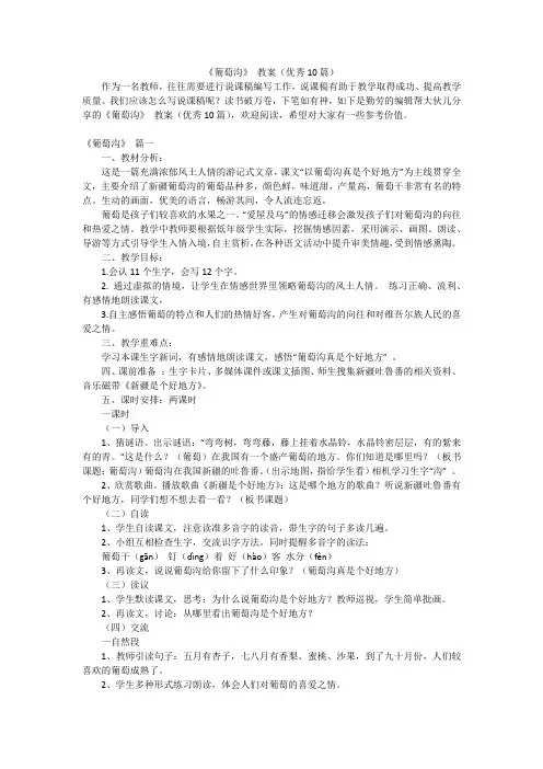 《葡萄沟》 教案(优秀10篇)