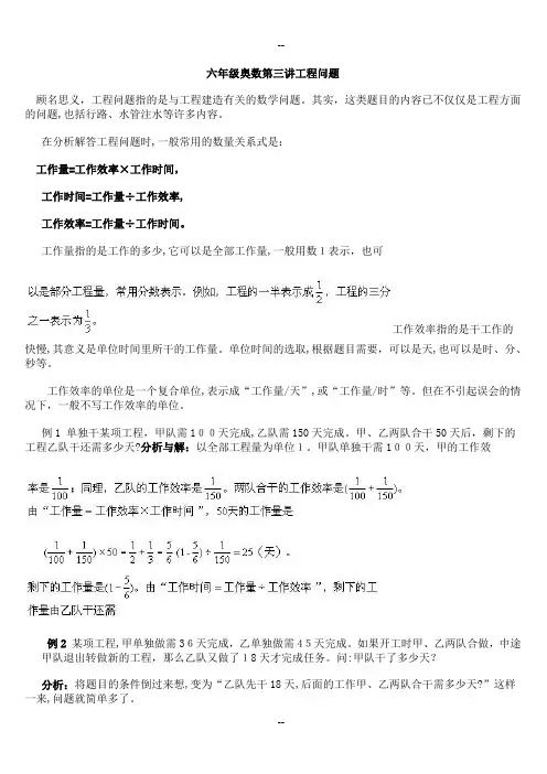 学而思小学六年级奥数教师讲义版工程问题