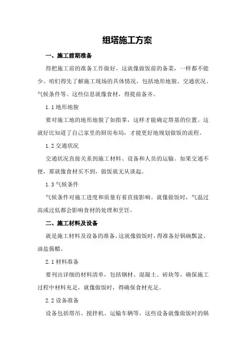 组塔施工方案