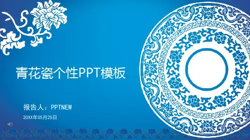 青花瓷中国风PPT模板 (53)