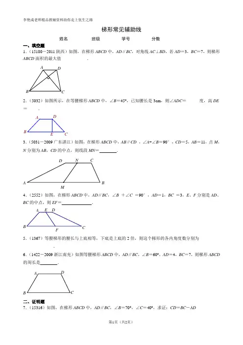 梯形常见辅助线