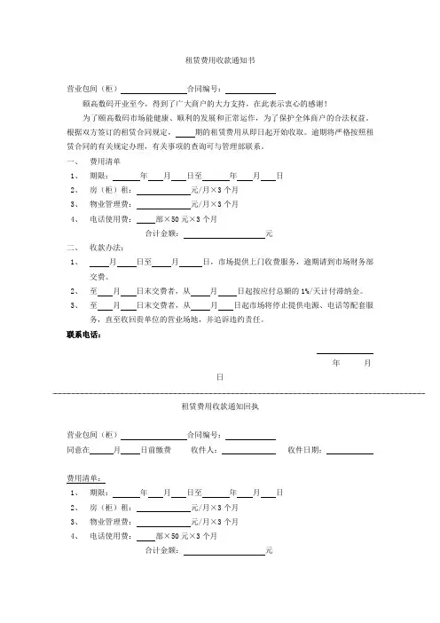 租赁费用收款通知书