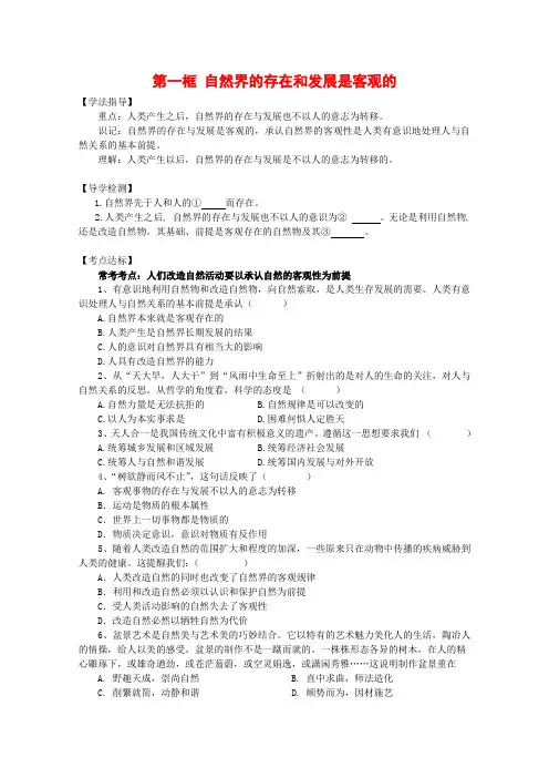 高中政治1.1.1《自然界的存在和发展是客观的》学案(旧人教版必修2)