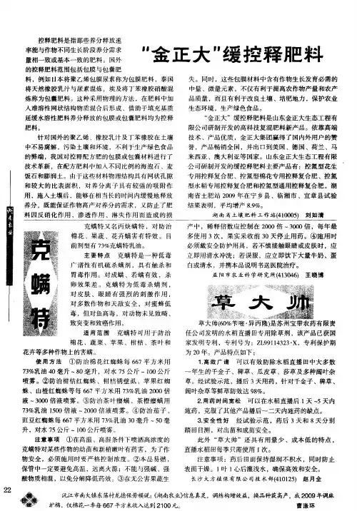 “金正大”缓控释肥料
