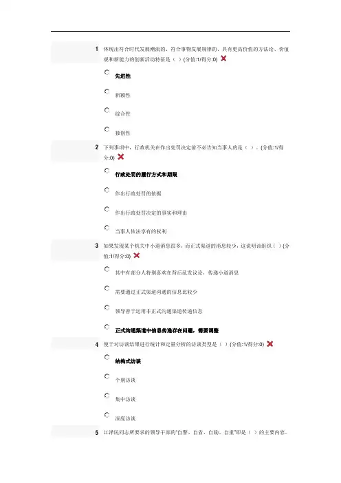 公务员通用能力考试(25)