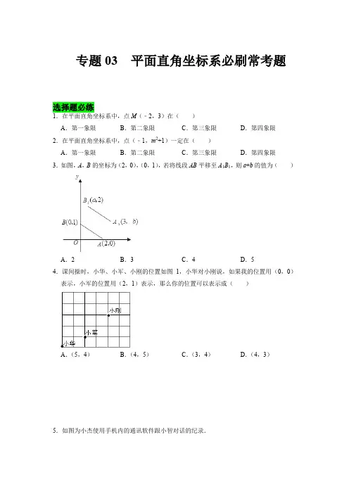 平面直角坐标系必刷常考题七年级数学下学期期中期末满分必刷常考压轴题人教版