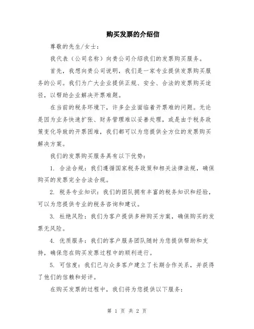 购买发票的介绍信