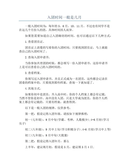 入团时间一般是几月