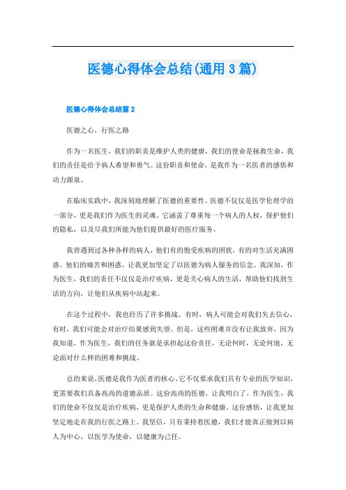 医德心得体会总结(通用3篇)