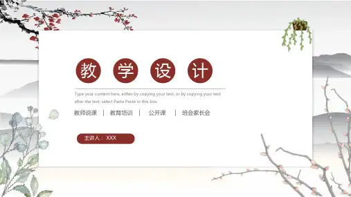 教育教学简约版通用PPT模板