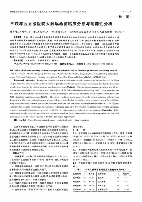 三峡库区县级医院大肠埃希菌临床分布与耐药性分析