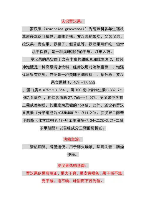 认识罗汉果