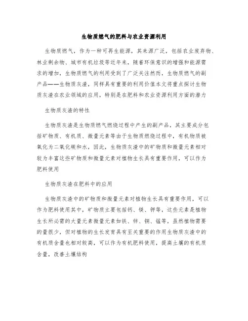 生物质燃气的肥料与农业资源利用
