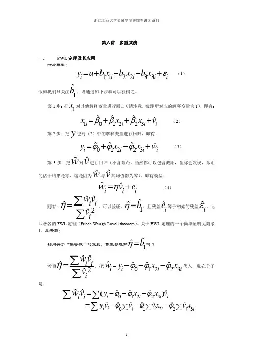 计量经济学讲义第六讲(共十讲)