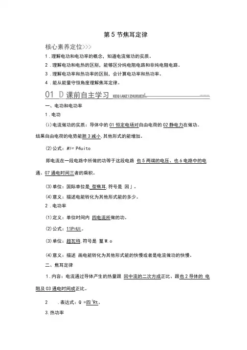高中物理《焦耳定律》课件