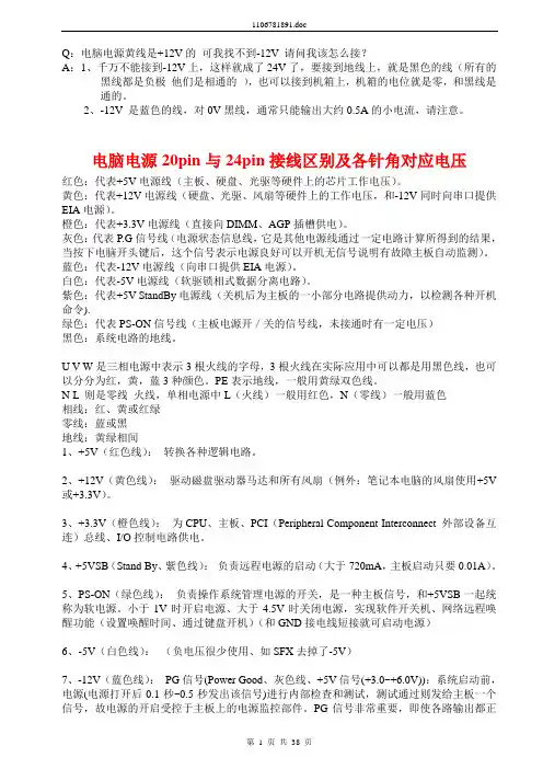 电脑主板电源线 各种接法