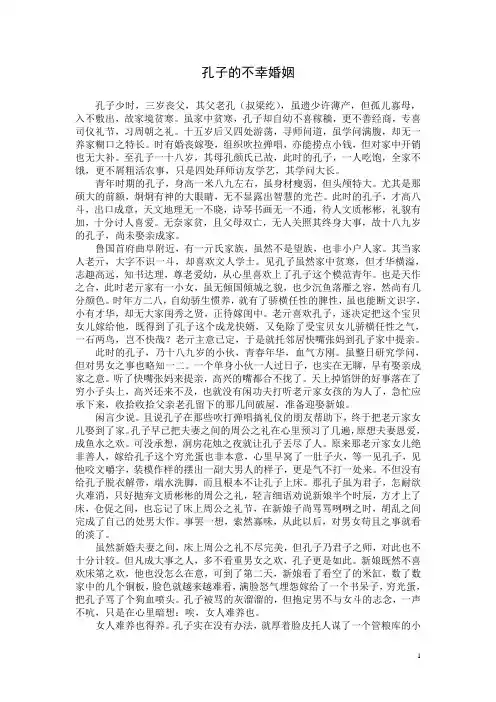 孔子的不幸婚姻